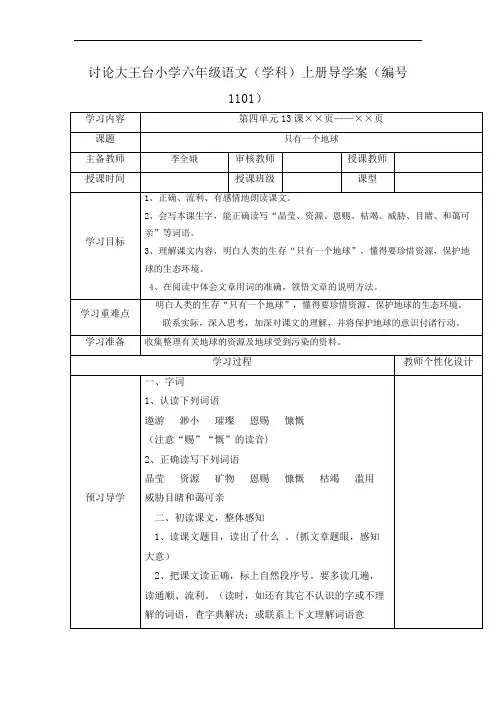 六年级上册语文导学案- 11  唯一的听众 人教新课标