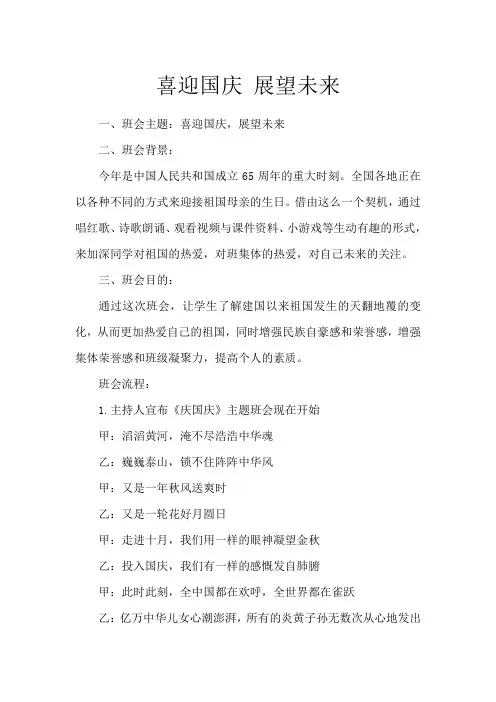 国庆主题班会教案