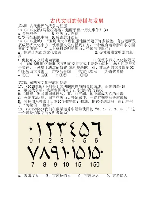 古代文明的传播与发展