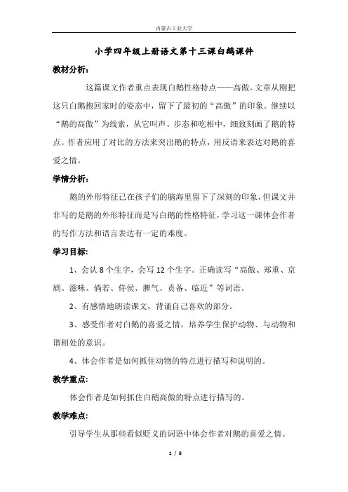 小学四年级上册语文第十三课白鹅课件