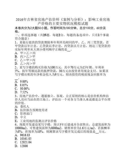 2016年吉林省房地产估价师《案例与分析》：影响工业房地产价格的主要实物状况模拟试题