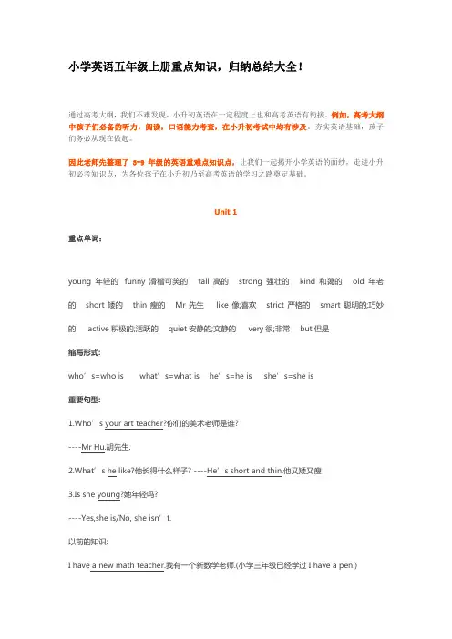 人教版小学英语五年级上册重点知识整理