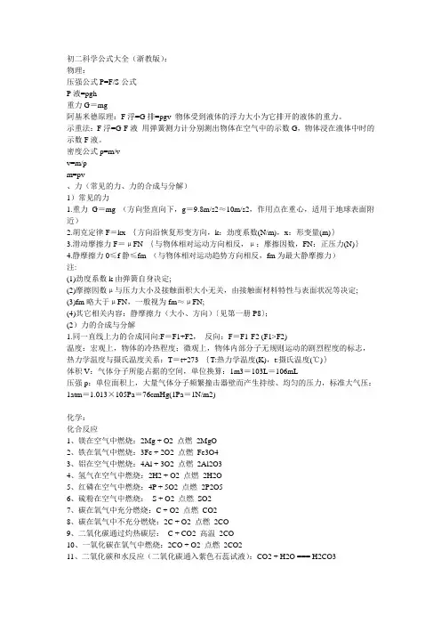初二物理公式大全 3