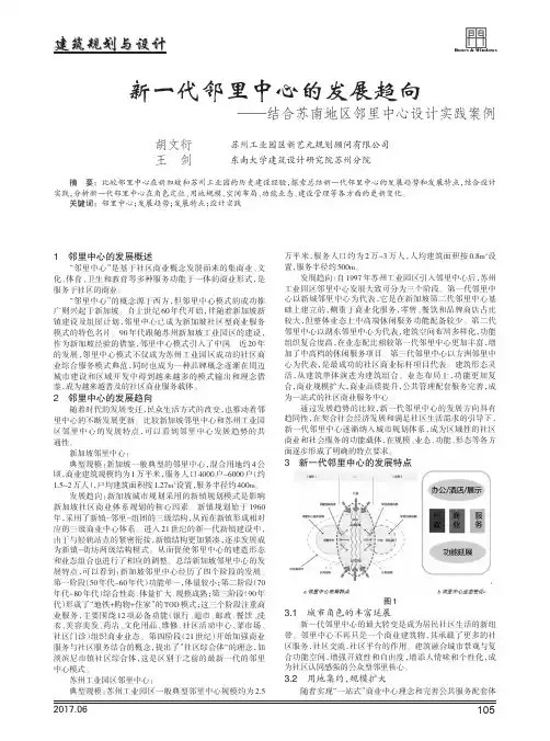 新一代邻里中心的发展趋向--结合苏南地区邻里中心设计实践案例