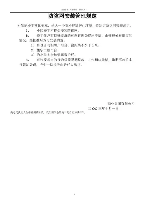 住宅小区防盗网安装管理规定