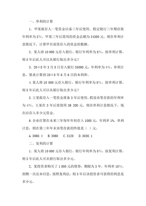 第二章资金时间价值