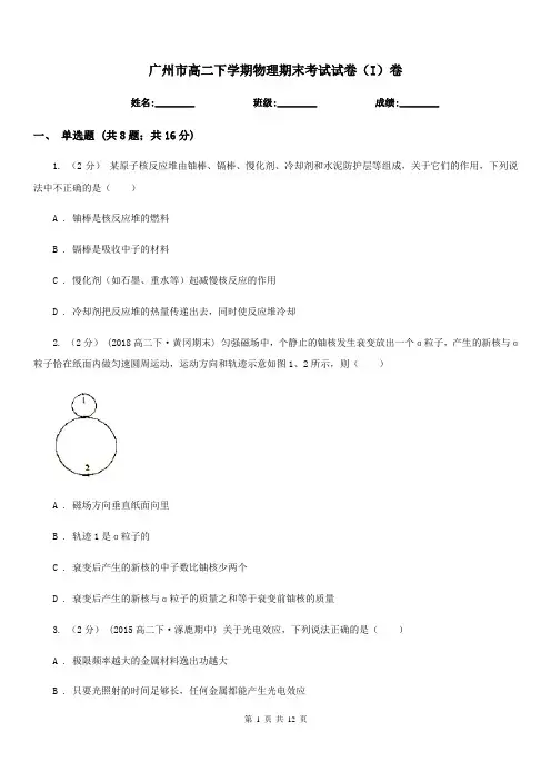 广州市高二下学期物理期末考试试卷(I)卷(模拟)