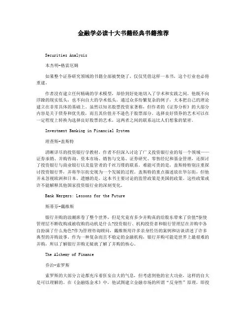 金融学必读十大书籍经典书籍推荐