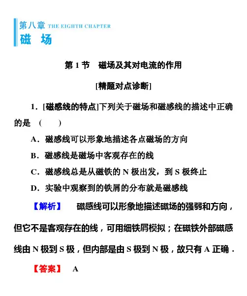 【非】2016高三大一轮复习教师用书全书可编辑WORD文档基础案 第8章解析