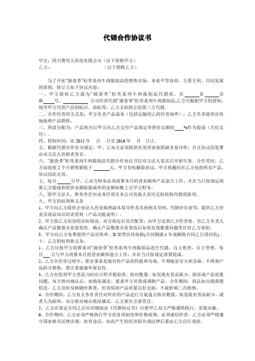代销合作协议书