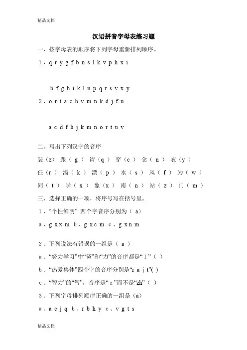 最新汉语拼音字母表练习题