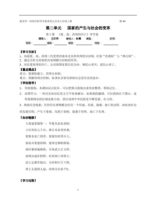 人教版七年级第4课  夏、商、西周的兴亡