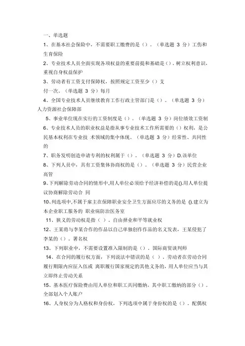 2017专业技术人员培训答案