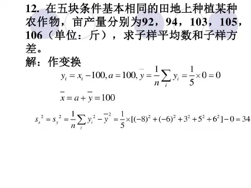 数理统计答案(研究生)