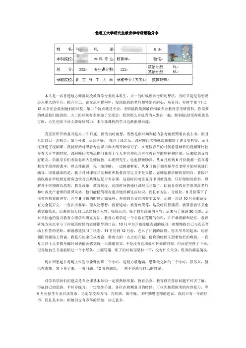 北理工大学研究生教育学考研经验分享