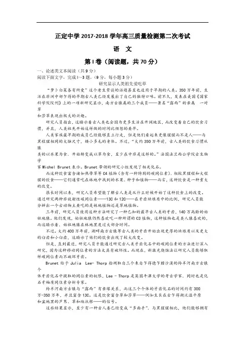 河北省正定中学2017-2018学年高三上学期第二次月考语文试题 Word版含答案
