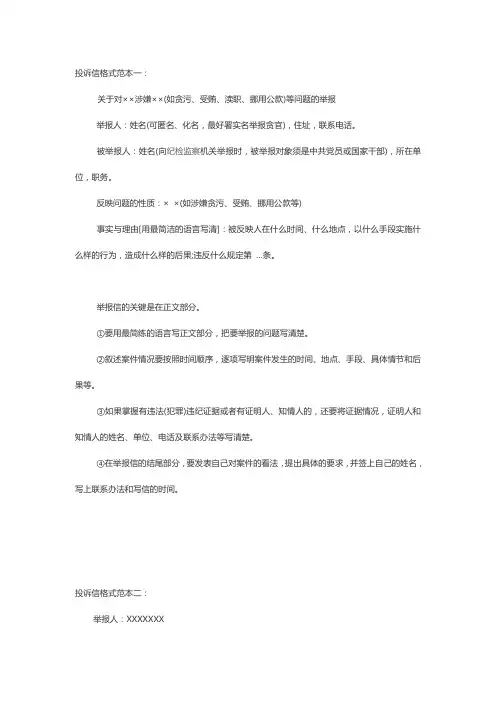 投诉信格式范本 3