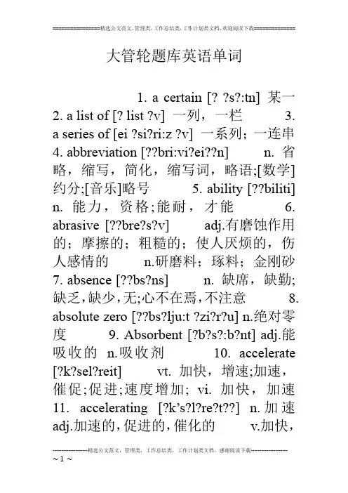 大管轮题库英语单词