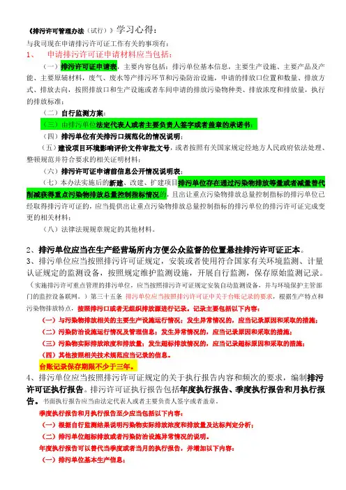 《排污许可管理办法(试行)》学习心得：