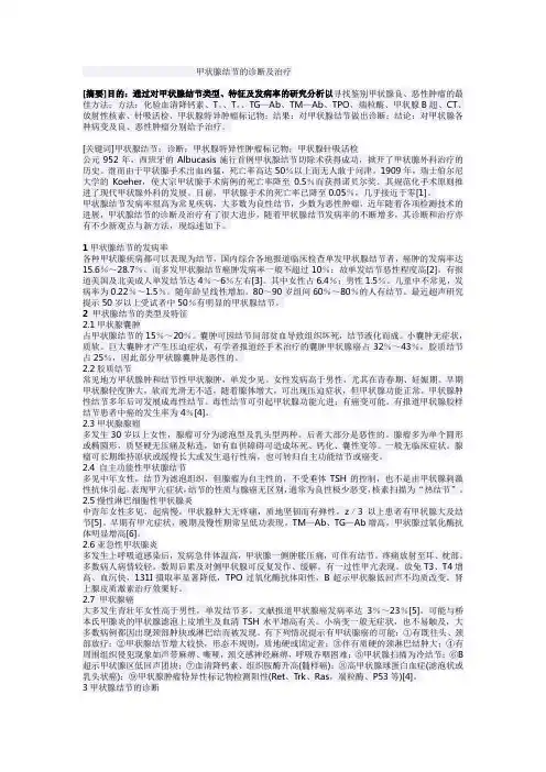 甲状腺结节的诊断及治疗
