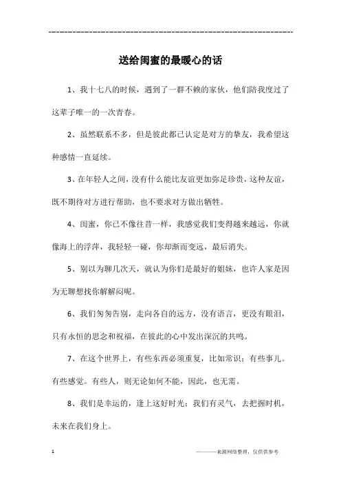 送给闺蜜的最暖心的话