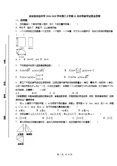 来安县实验中学2018-2019学年高三上学期11月月考数学试卷含答案