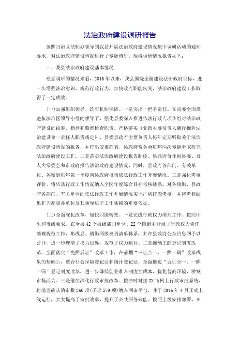 法治政府建设调研报告