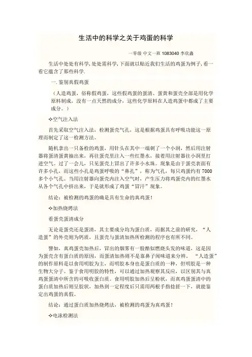 生活中的科学