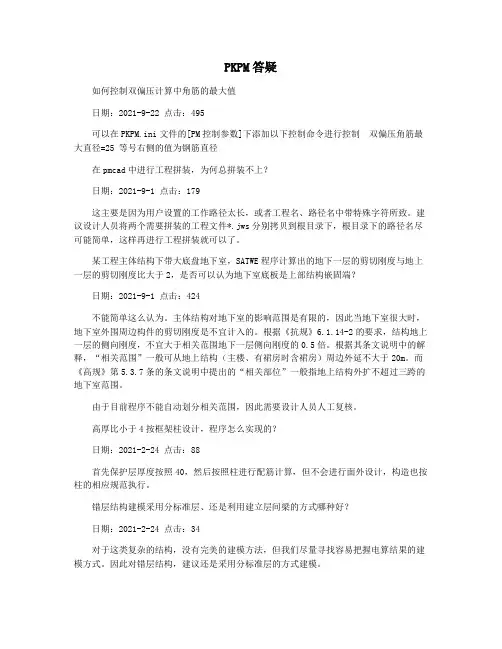 PKPM答疑