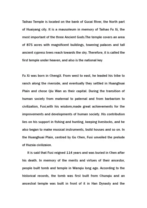 Taihao Temple太昊陵