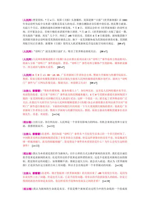 世界新闻报窃听门专题讨论分析