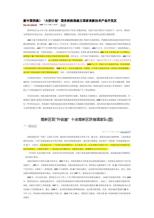 高新区发展历史简介