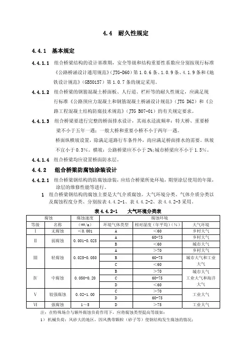 钢-混凝土组合桥梁设计规范