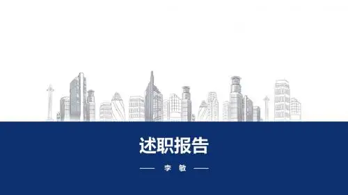 新员工转正PPT课件