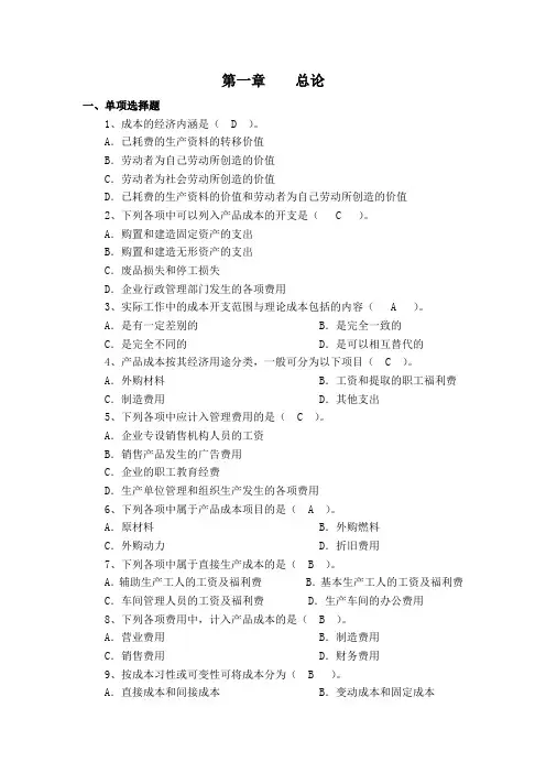 第一章  总论