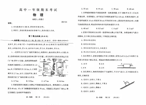最新河南省濮阳市高一物理上学期期末考试试题(B卷,PDF)(优.选)