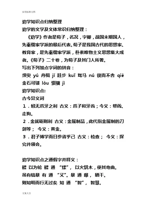劝学知识点归纳整理