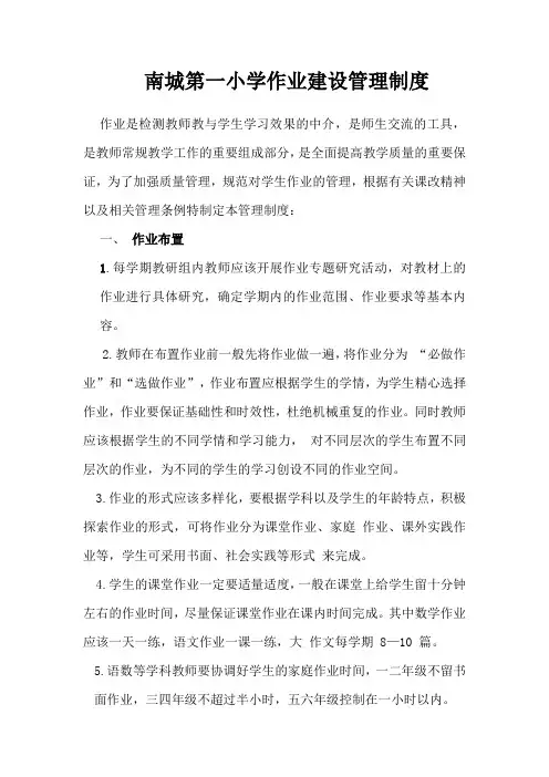 作业管理制度