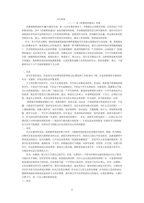 为人师表