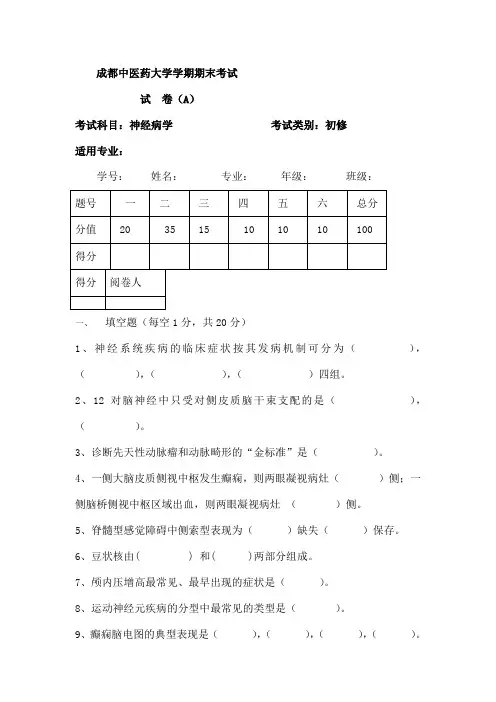 神经病学试题及答案