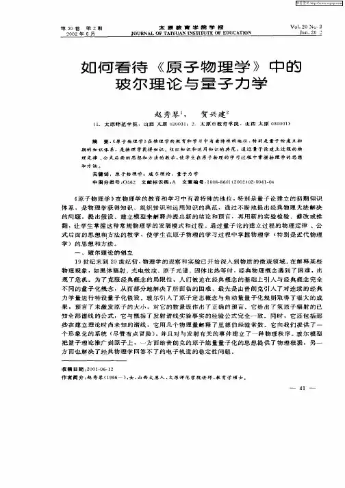 如何看待《原子物理学》中的玻尔理论与量子力学