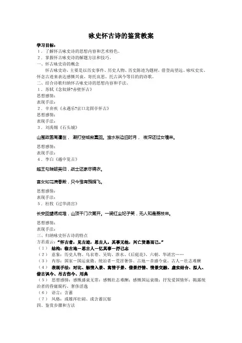 咏史怀古诗的鉴赏教案