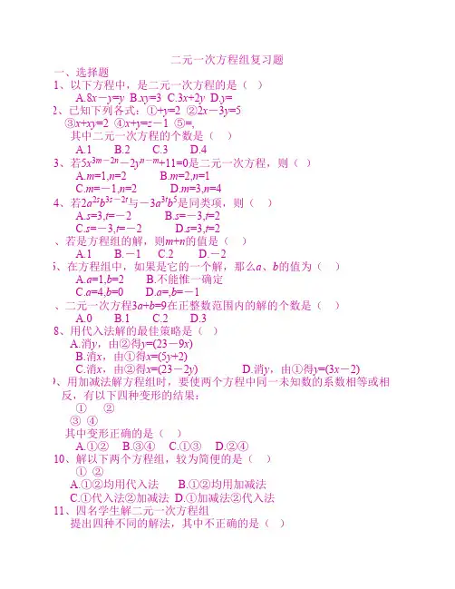 二元一次方程组复习