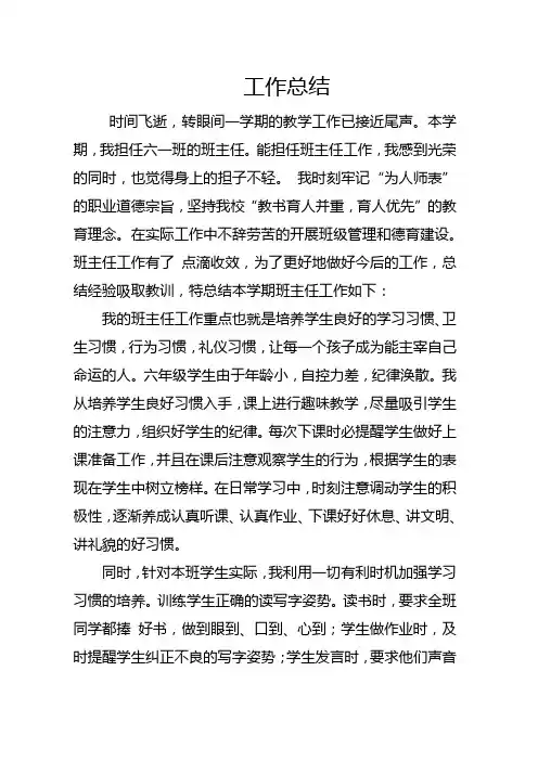2016-2017年第一学期班主任工作总结