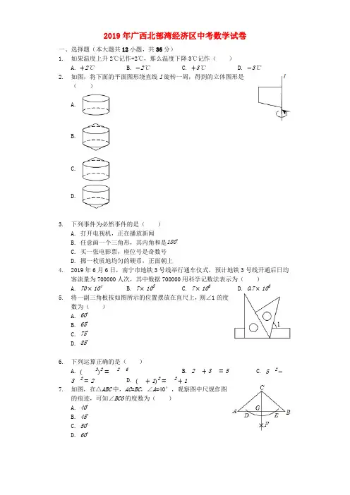 广西北部湾经济区中考数学真题试题含解析.docx