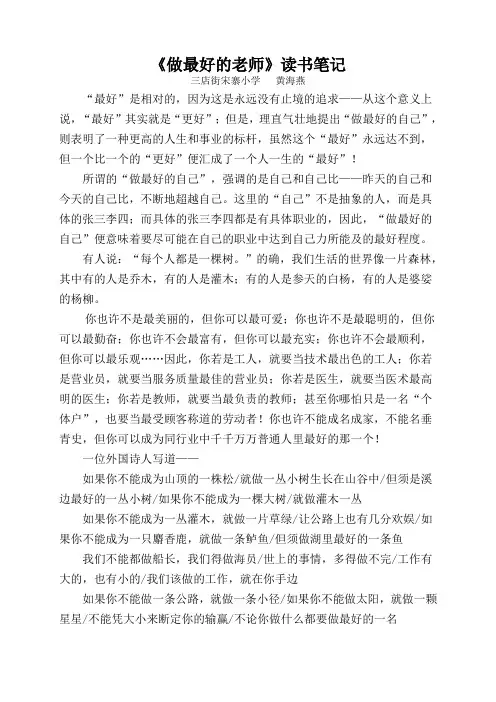 《做最好的老师》读书笔记 2