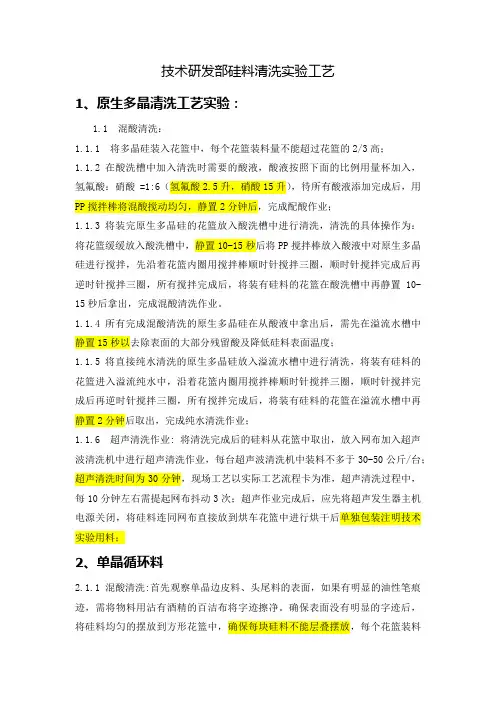 技术研发部硅料清洗实验工艺