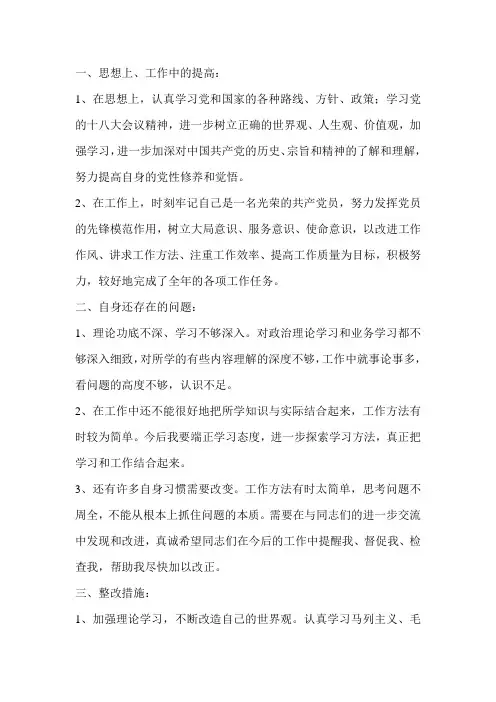 2014年民主评议自我评价