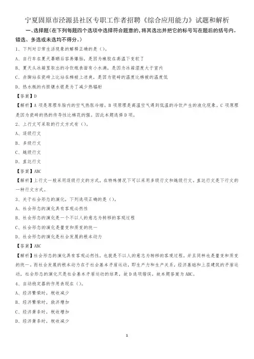 宁夏固原市泾源县社区专职工作者招聘《综合应用能力》试题和解析