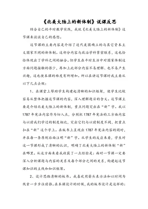 《北美大陆上的新体制》说课反思
